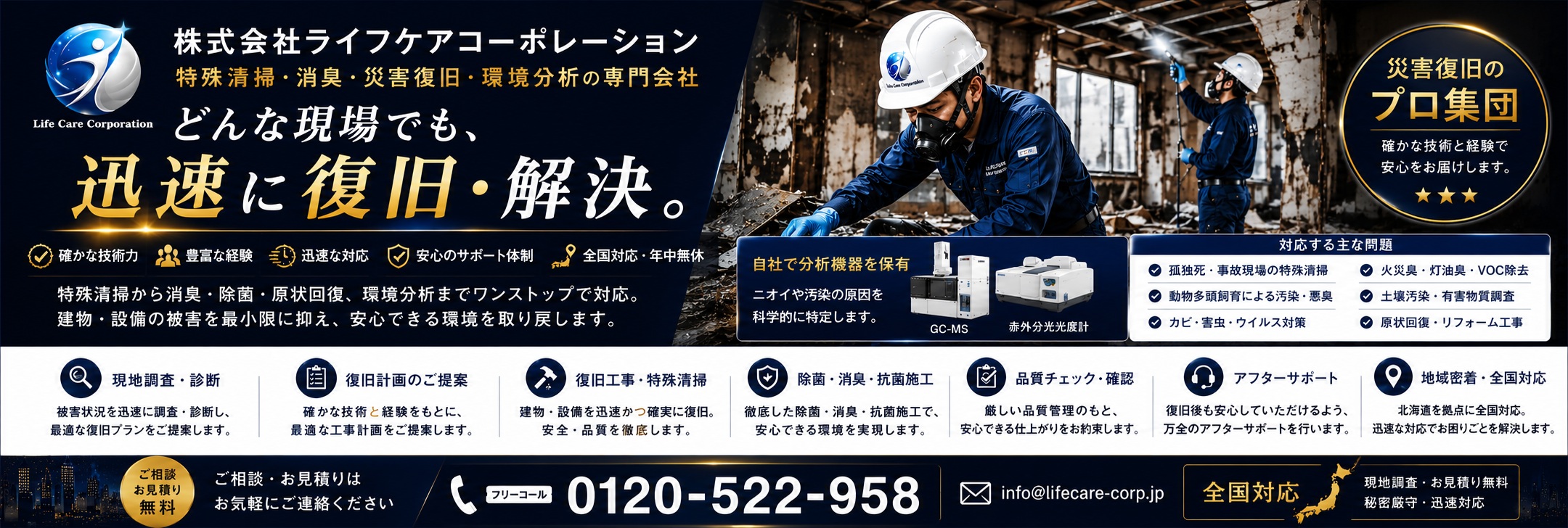 遺品整理士認定協会認定優良企業 ／ 事件現場特殊清掃士 在籍 北海道の特殊清掃および遺品整理業