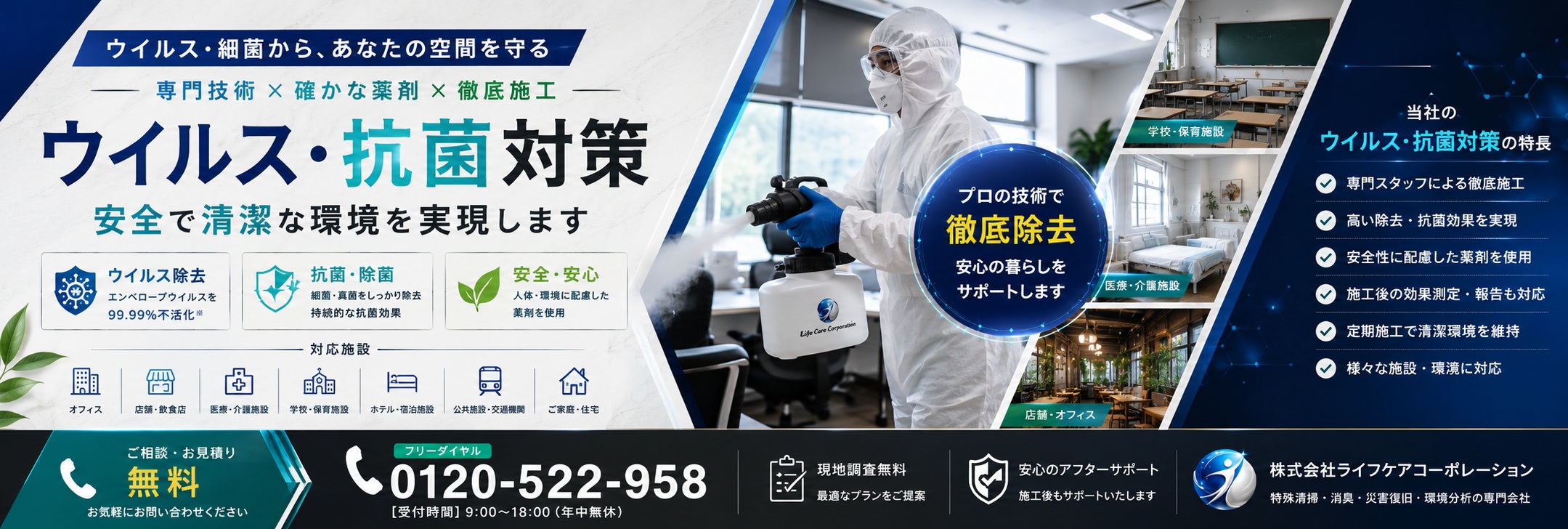 特殊清掃　正確な見積もり、明朗な料金提示で。